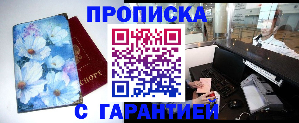 прописка для работы в Рассказово