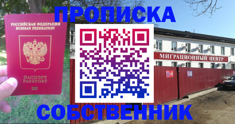 временная регистрация законно в Рассказово