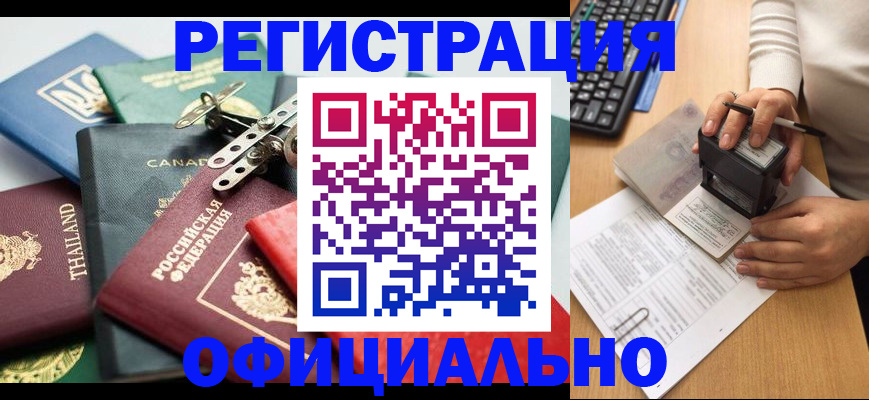 прописка для кредита в Рассказово