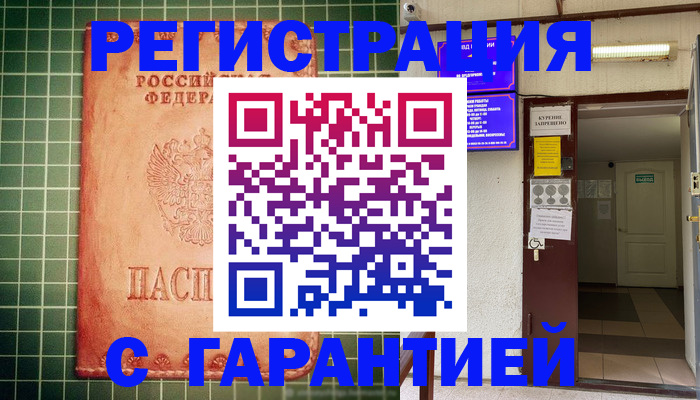 временная регистрация поиск в Рассказово