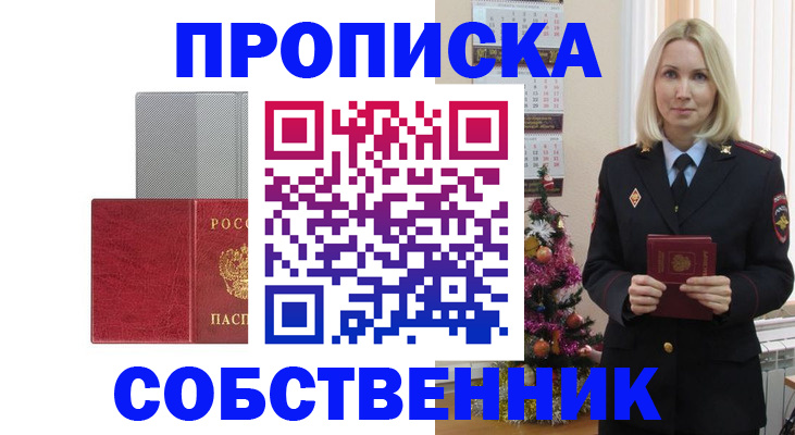 где прописаться в Рассказово